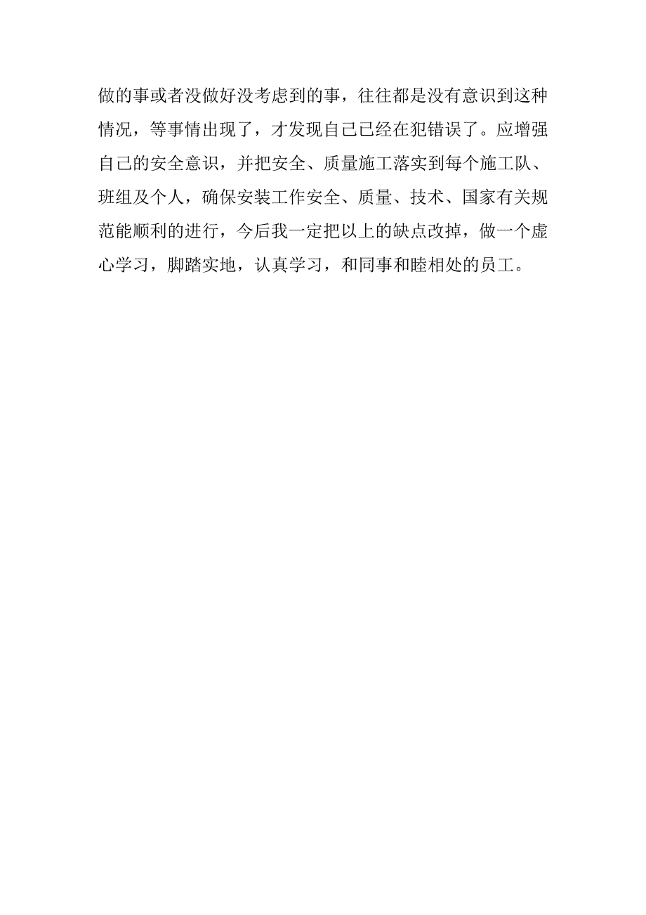 房地产项目部电气工程师总结.doc_第4页