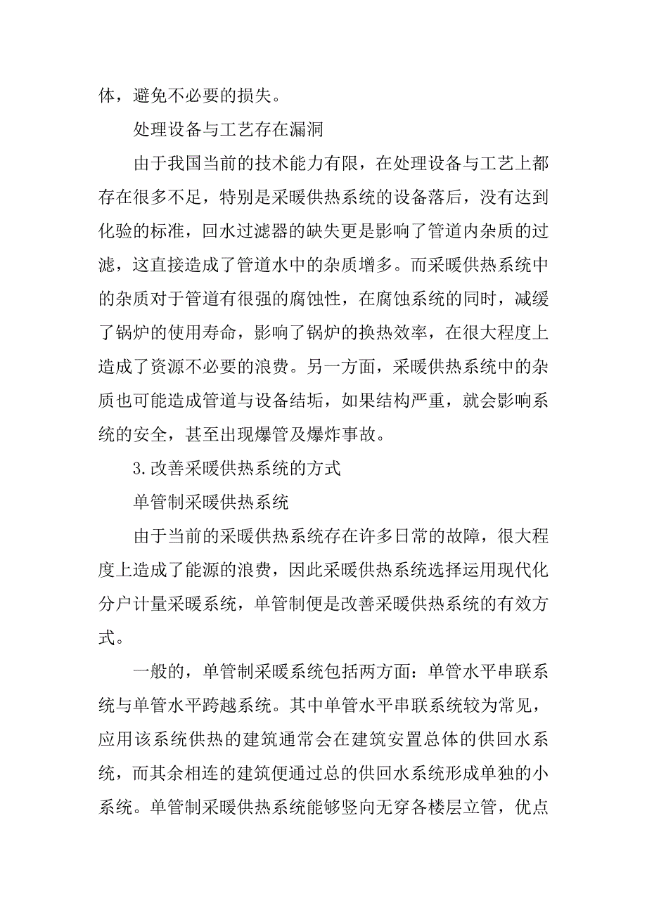 建筑采暖供热系统常见故障分析.doc_第4页