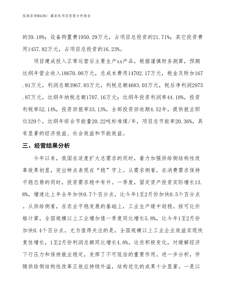 灌装机项目经营分析报告_第3页