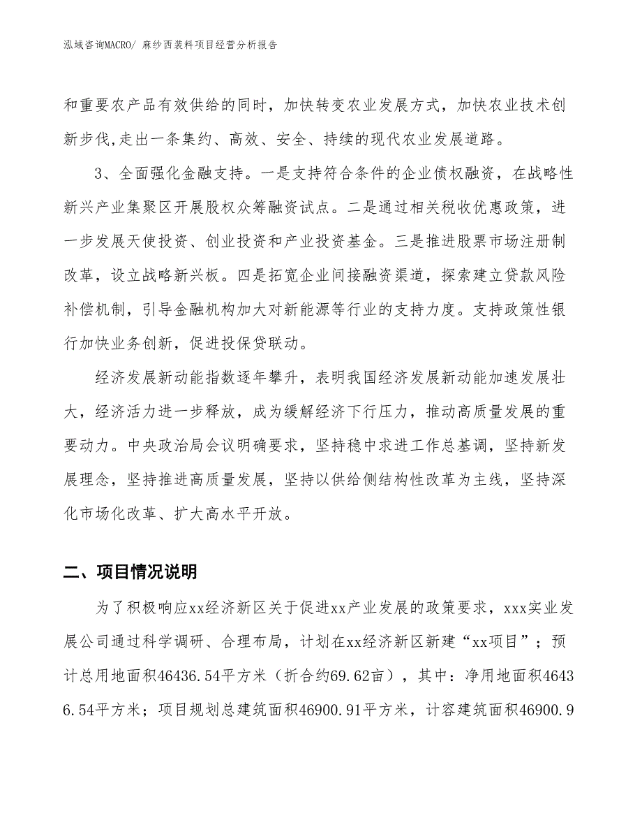 麻纱西装料项目经营分析报告_第2页