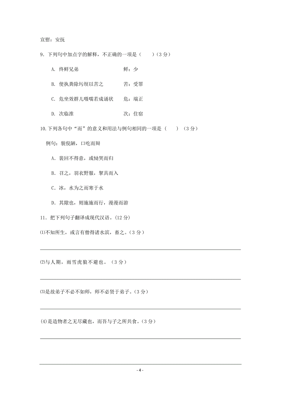 江苏省苏州市吴县中学高一上学期期中测试语文---精校Word版含答案_第4页