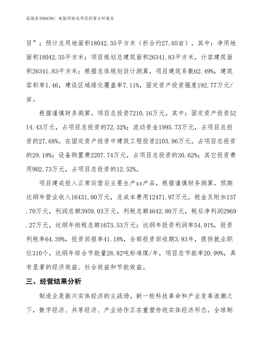 电脑网络线项目经营分析报告_第3页