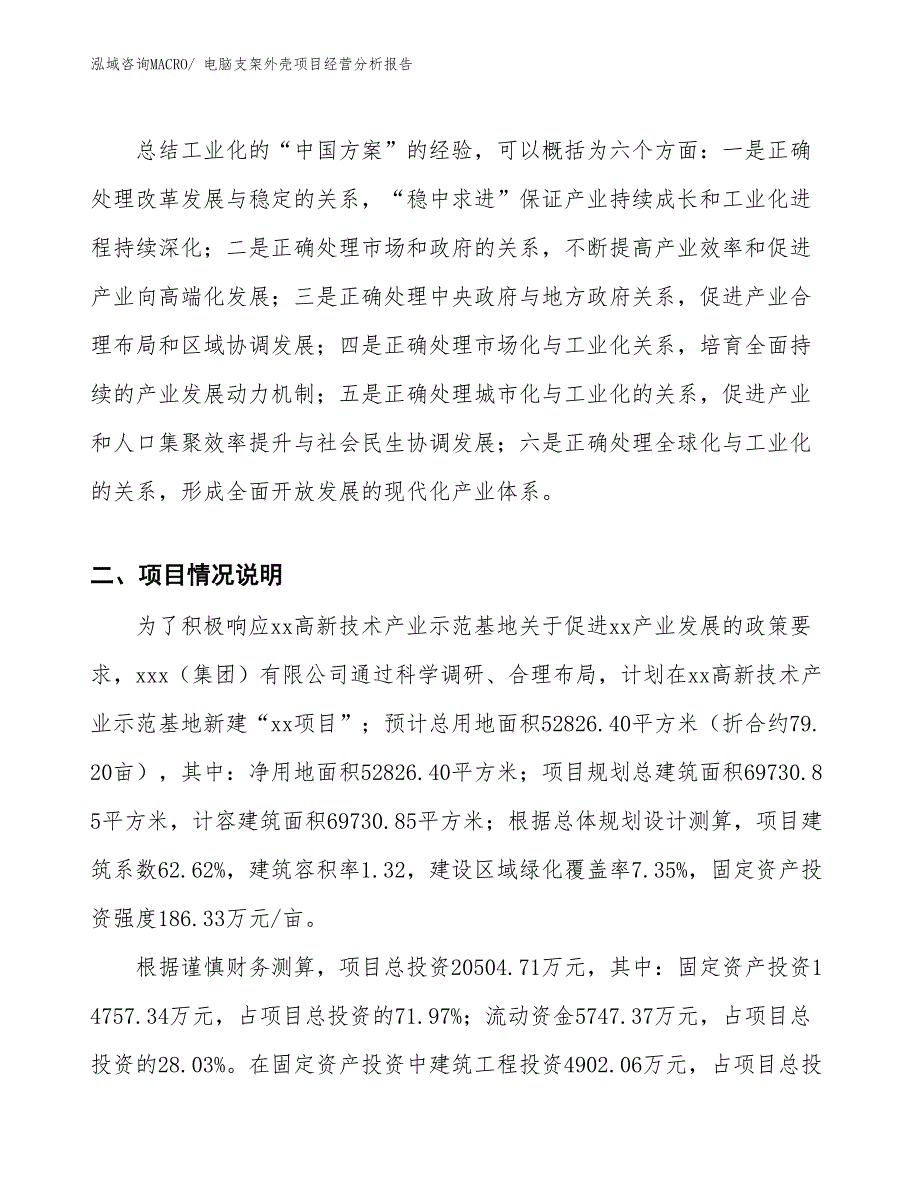 电脑支架外壳项目经营分析报告_第2页