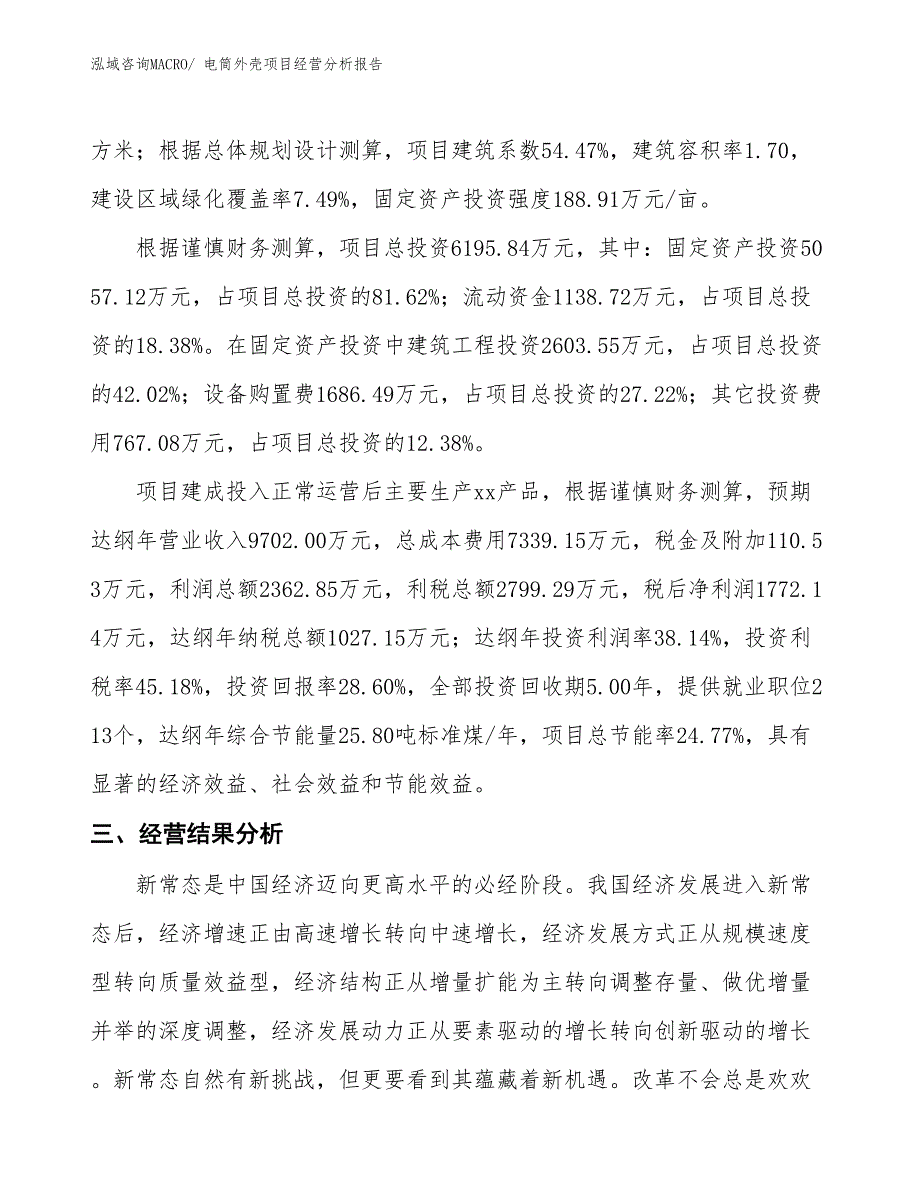 电筒外壳项目经营分析报告_第3页