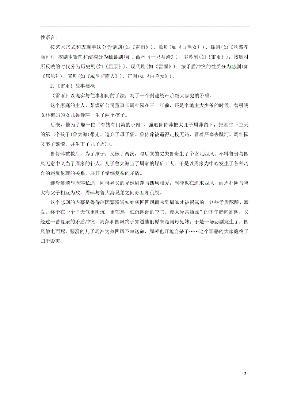 2017-2018学年高中语文第一单元第二课雷雨教学案新人教版必修_第2页