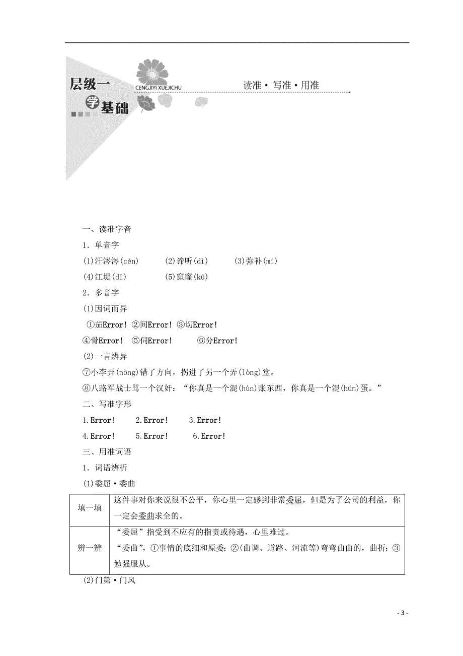 2017-2018学年高中语文第一单元第二课雷雨教学案新人教版必修_第3页