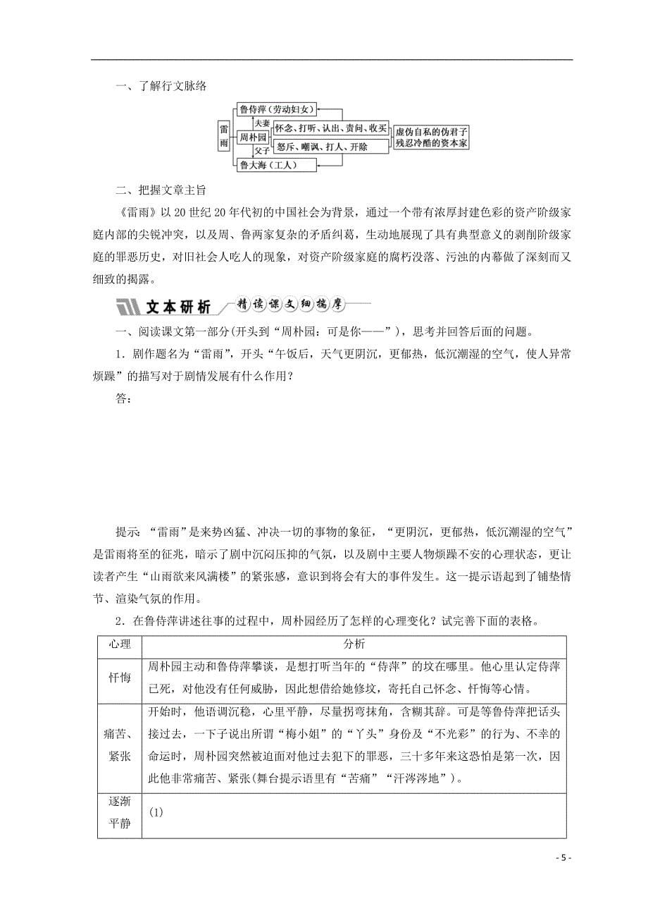 2017-2018学年高中语文第一单元第二课雷雨教学案新人教版必修_第5页