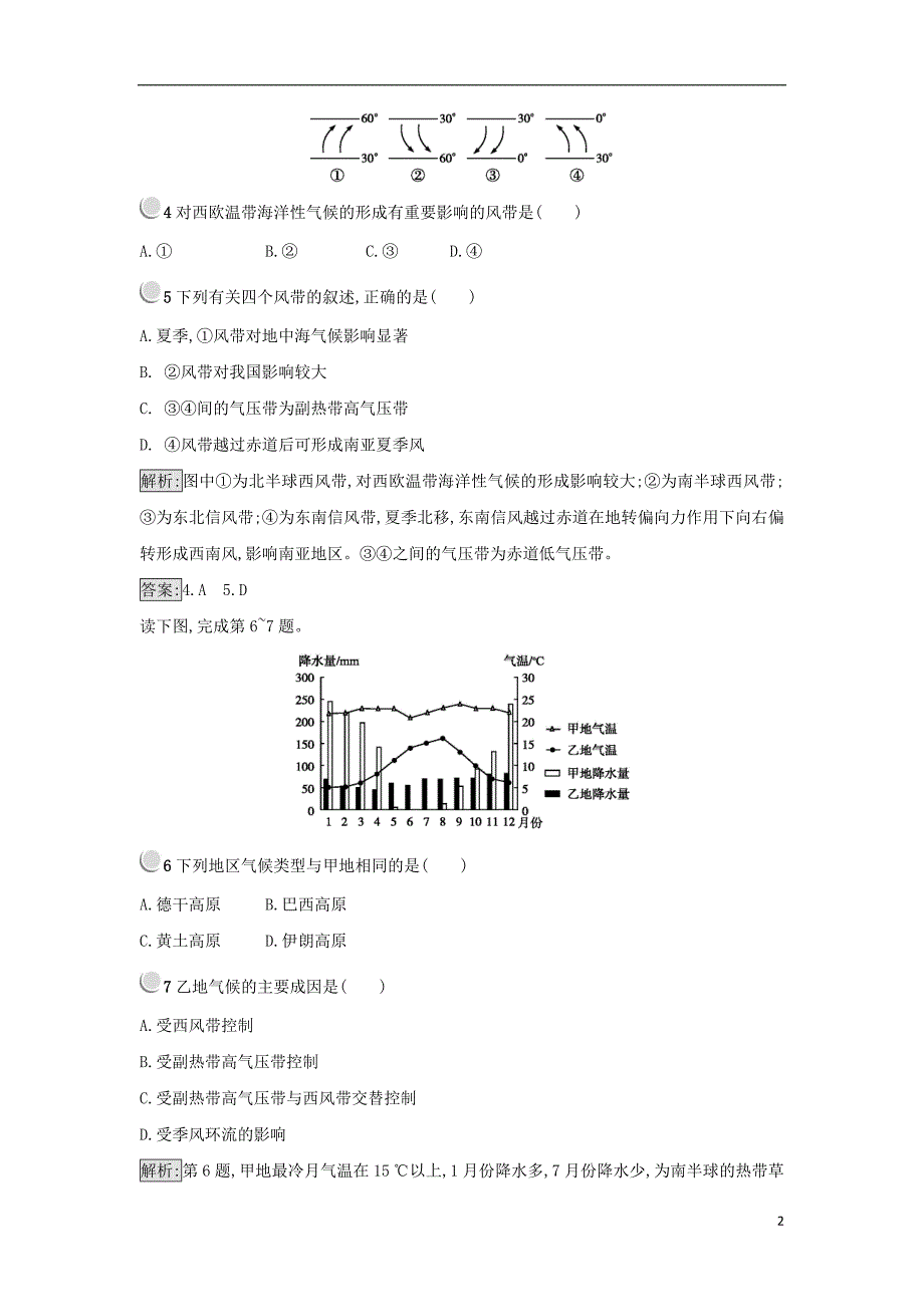 2017-2018学年高中地理第二章地球上的大气2.2气压带和风带第2课时练习新人教版必修_第2页