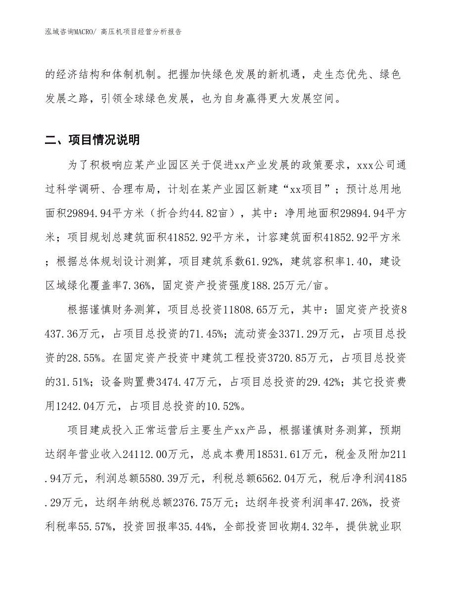 高压机项目经营分析报告_第2页