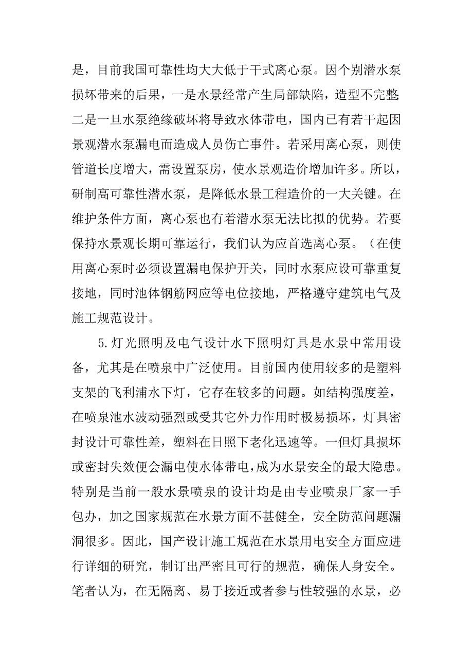 水域景观设计要点.doc_第4页