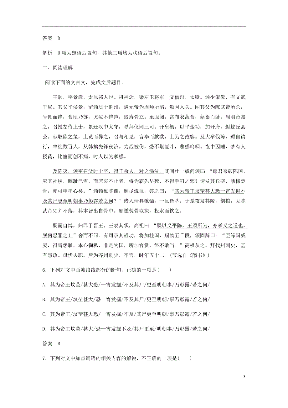 2017-2018学年高中语文第一单元论语蚜七好仁不好学其蔽也愚自主检测与反馈新人教版选修先秦诸子蚜_第3页