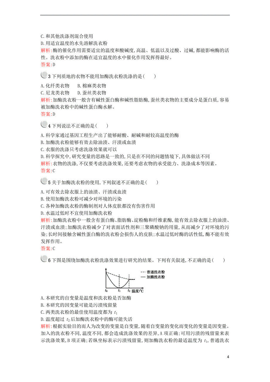2017-2018学年高中生物专题4酶的研究与应用4.2探讨加酶洗衣粉的洗涤效果练习新人教版选修_第4页