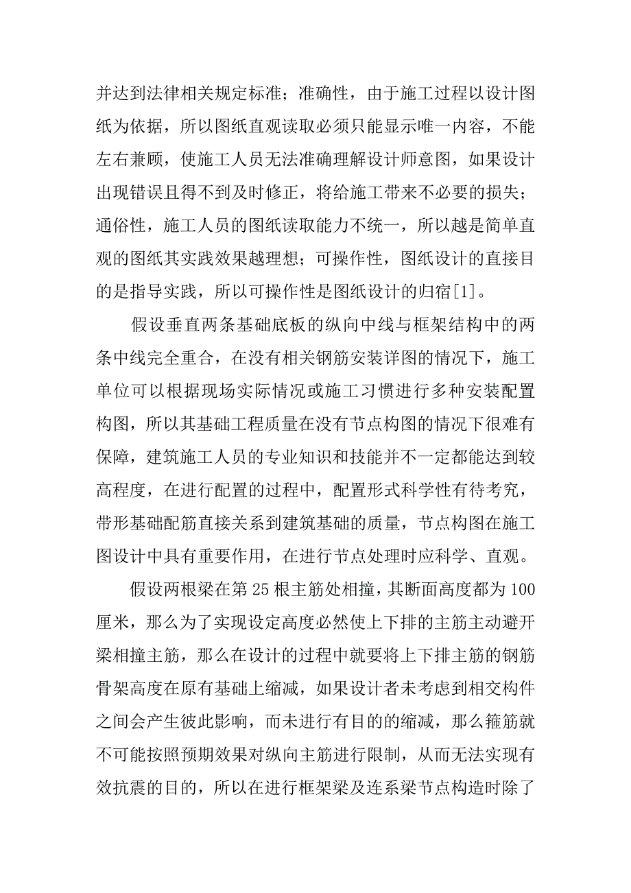 试论结构施工图设计中的节点构造处理.doc_第2页