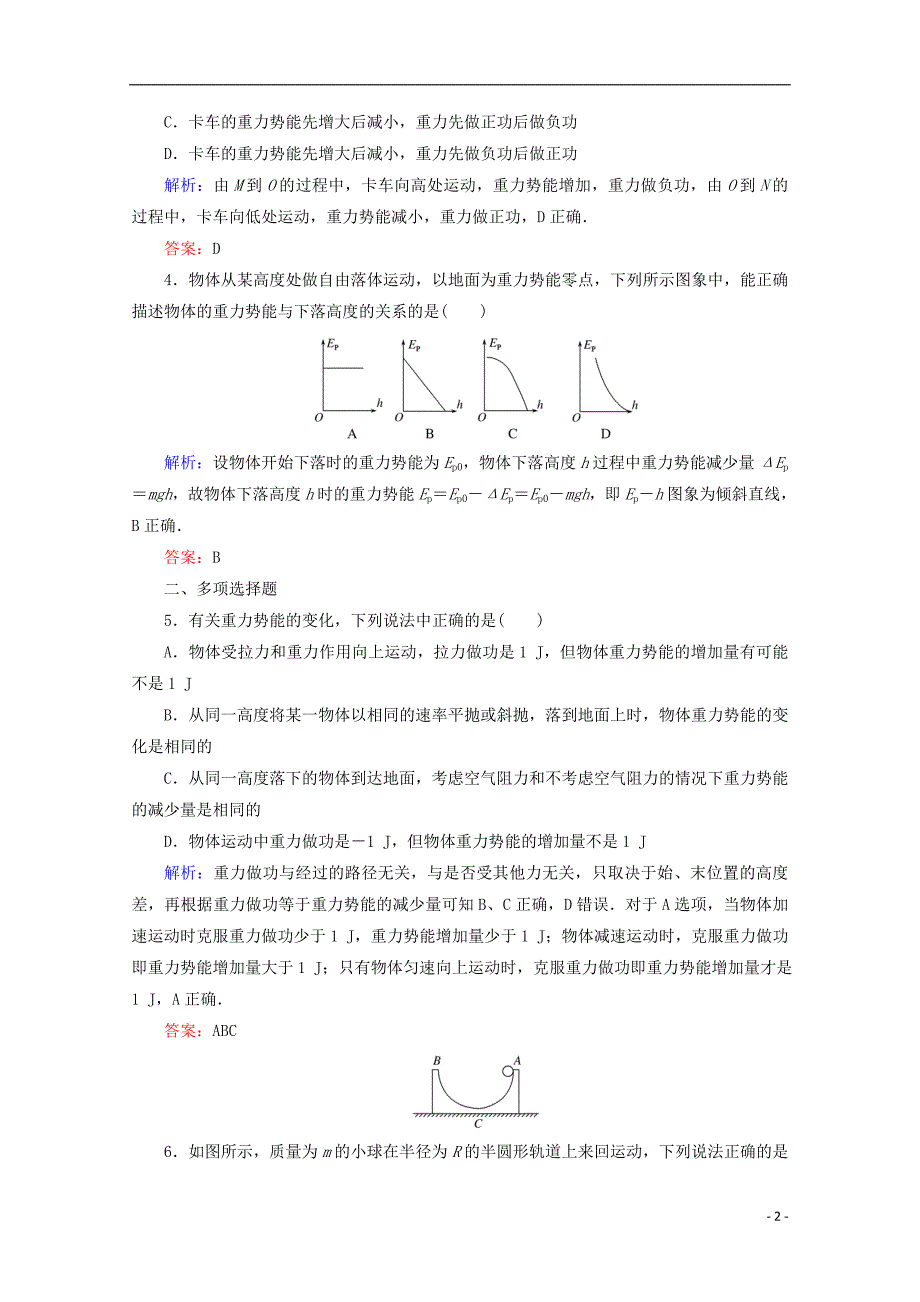 2017-2018学年高中物理第七章机械能守恒定律课时作业14重力势能新人教版必修_第2页