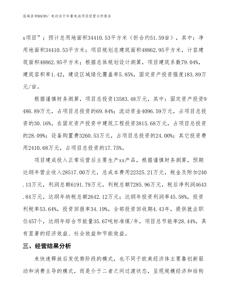 电动自行车蓄电池项目经营分析报告_第3页