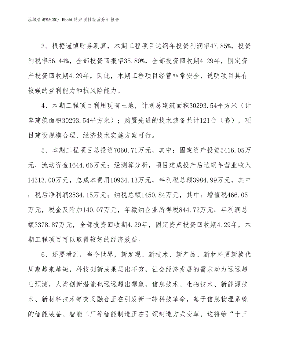 BE550钻井项目经营分析报告_第4页