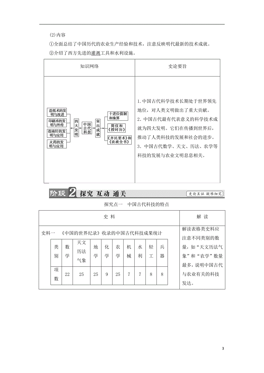 2017-2018学年高中历史第2单元古代中国的科技与文化第4课“发明和发现的国度”教师用书北师大版必修_第3页