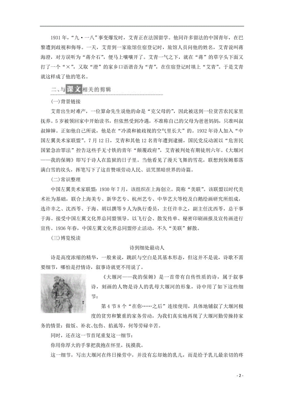 2017-2018学年高中语文第3课大堰河-我的保姆教学案新人教版必修_第2页