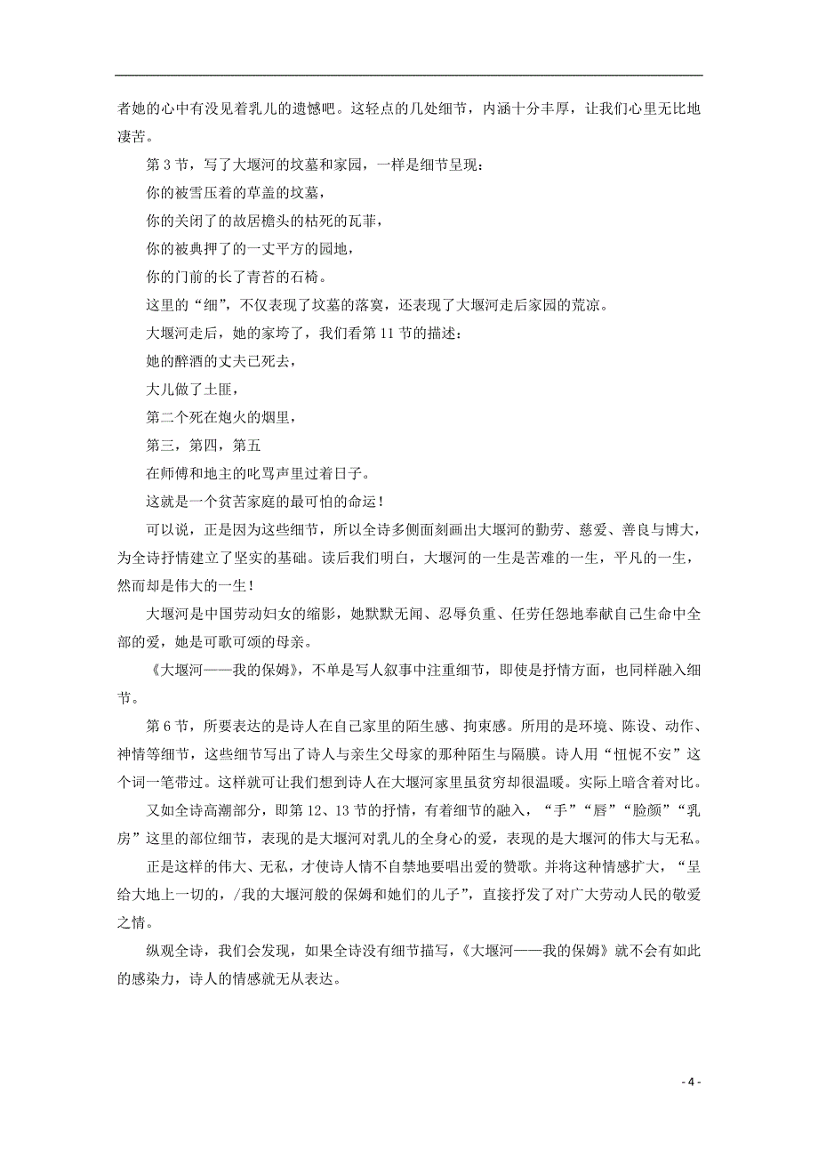 2017-2018学年高中语文第3课大堰河-我的保姆教学案新人教版必修_第4页