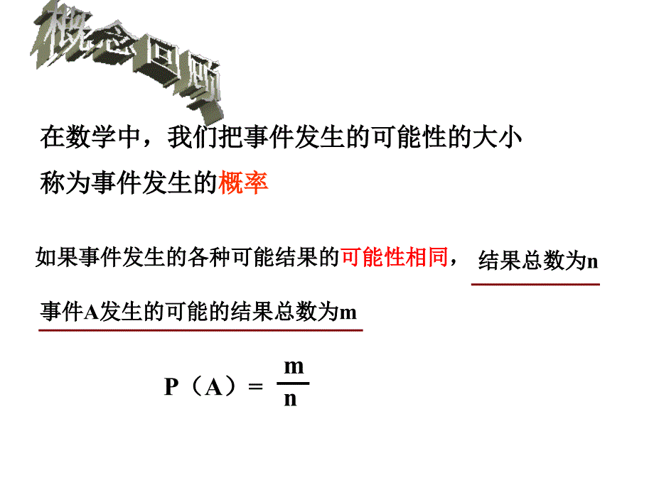 9.2概率帮你做估计课件（苏科版九下）.ppt_第3页