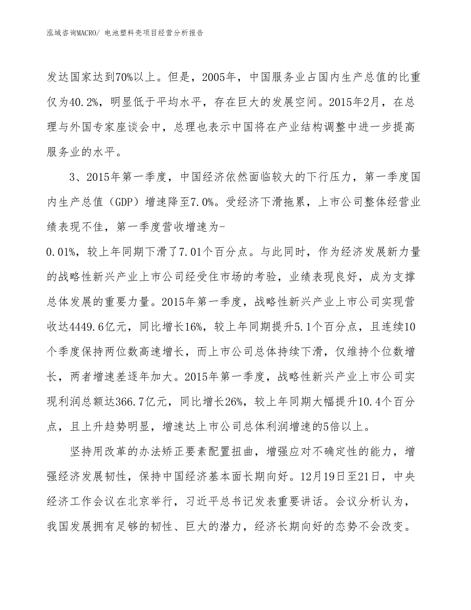 电池塑料壳项目经营分析报告_第2页