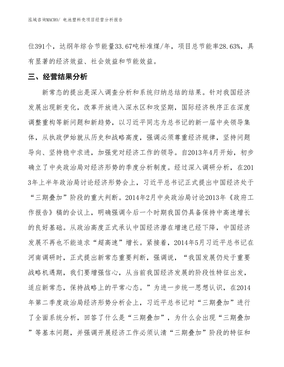 电池塑料壳项目经营分析报告_第4页