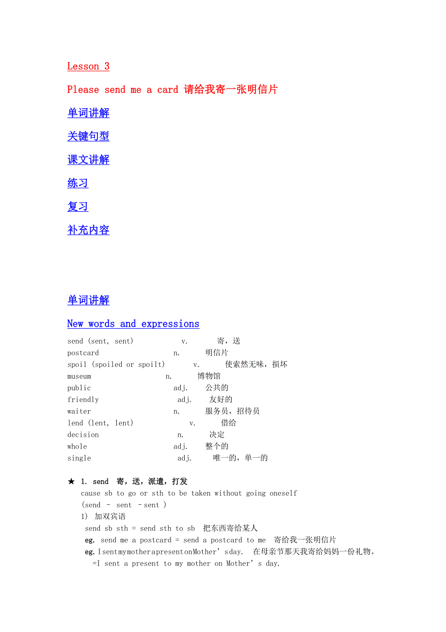 裕兴版新概念英语第二册笔记第3课.doc_第1页