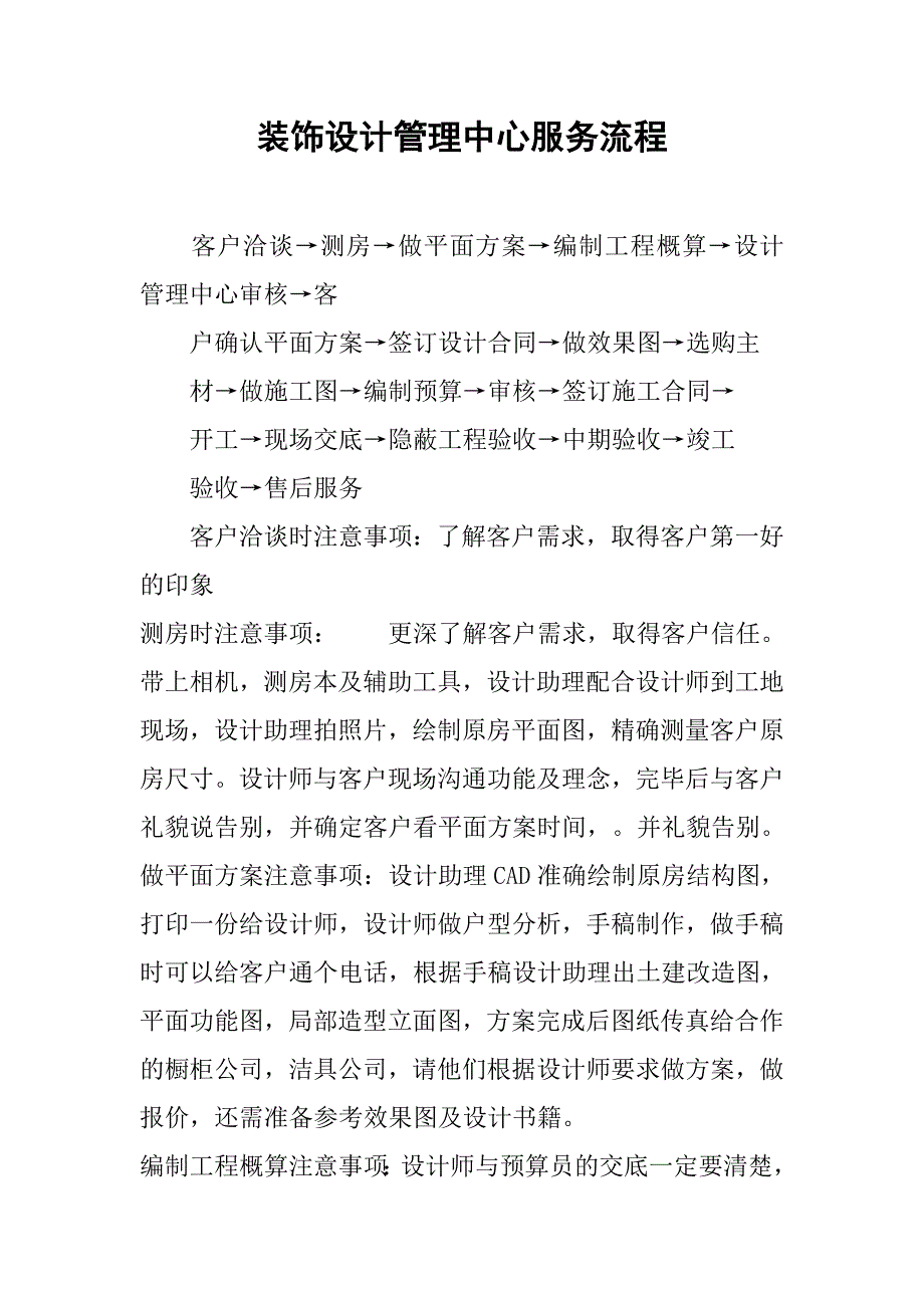 装饰设计管理中心服务流程.doc_第1页