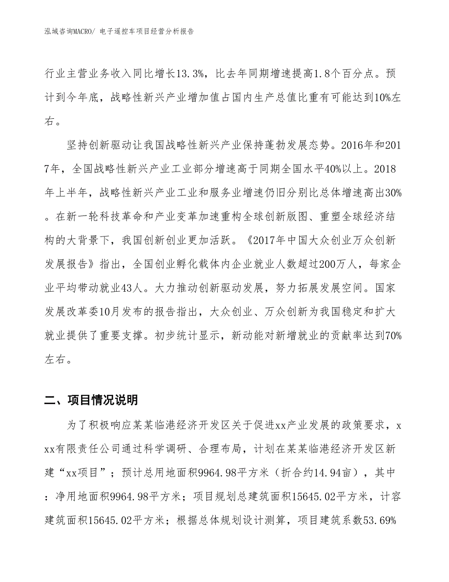 电子遥控车项目经营分析报告_第2页