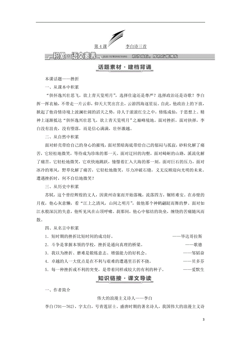 2017-2018学年高中语文第二单元第4课李白诗三首教学案语文版必修_第3页