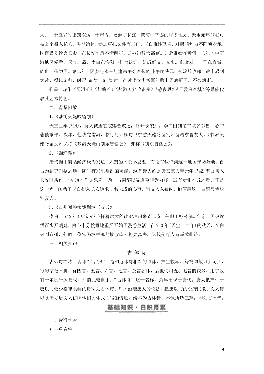 2017-2018学年高中语文第二单元第4课李白诗三首教学案语文版必修_第4页