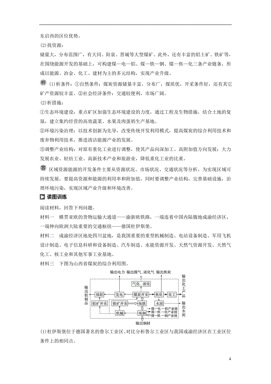 2017-2018学年高中地理第二章区域可持续发展第五节矿产资源合理开发和区域可持续发展--以德国鲁尔区为例2同步备课教学案湘教版必修_第4页