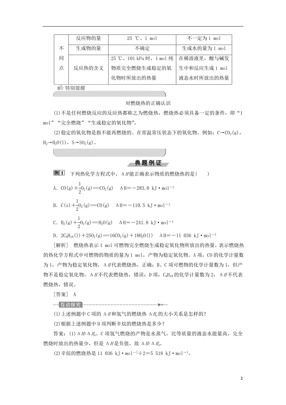 2017-2018学年高中化学第一章化学反应与能量1.2燃烧热能源导学案新人教版选修_第2页