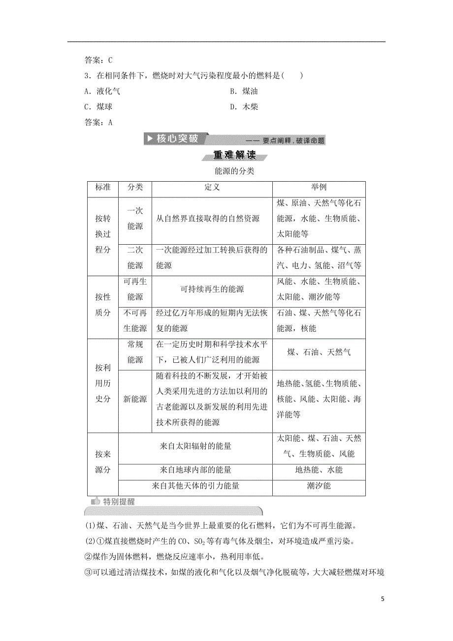 2017-2018学年高中化学第一章化学反应与能量1.2燃烧热能源导学案新人教版选修_第5页