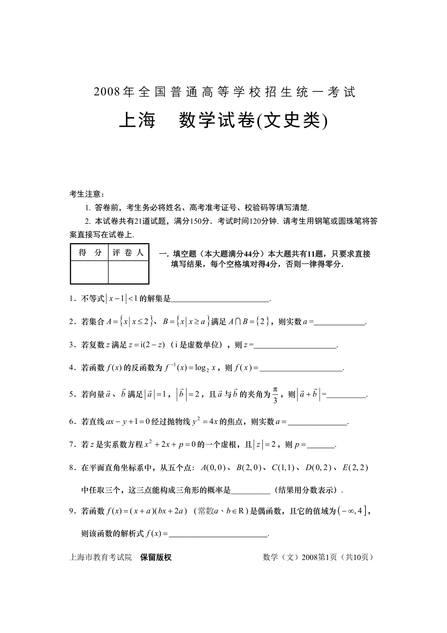 全国各地高考数学试卷（上海.文）含详解_第1页