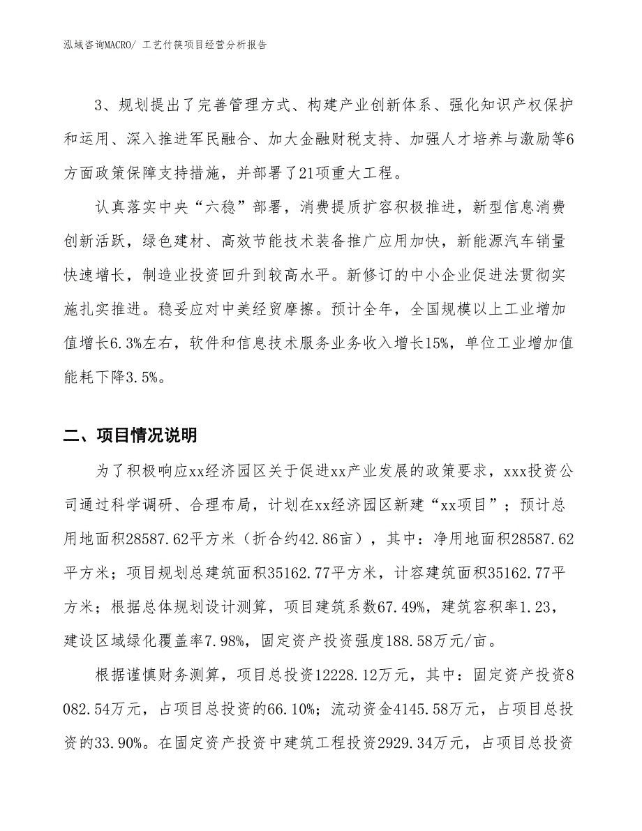 工艺竹筷项目经营分析报告_第2页