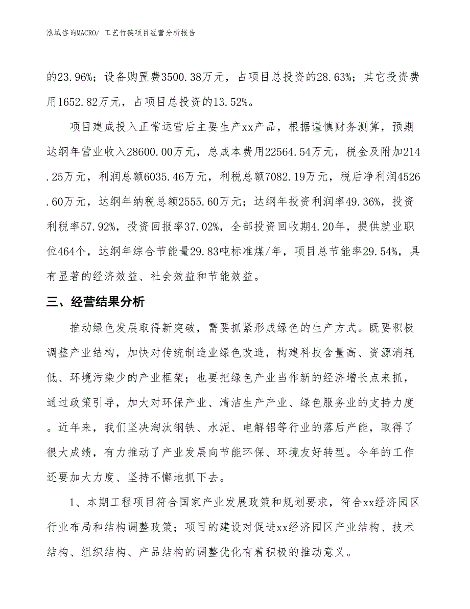 工艺竹筷项目经营分析报告_第3页