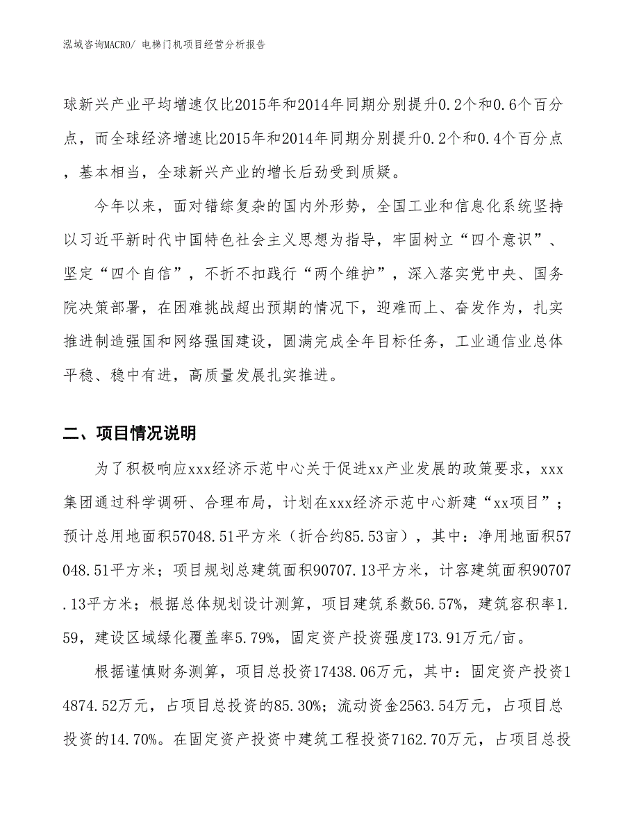 电梯门机项目经营分析报告_第2页