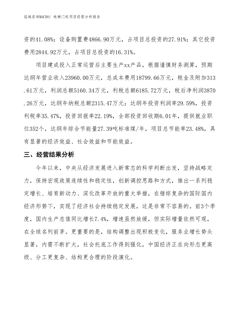 电梯门机项目经营分析报告_第3页