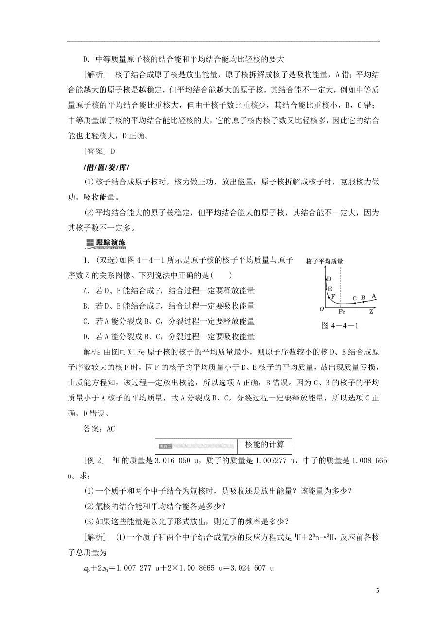 2017-2018学年高中物理第四章原子核第四节核力与结合能教学案粤教版选修_第5页