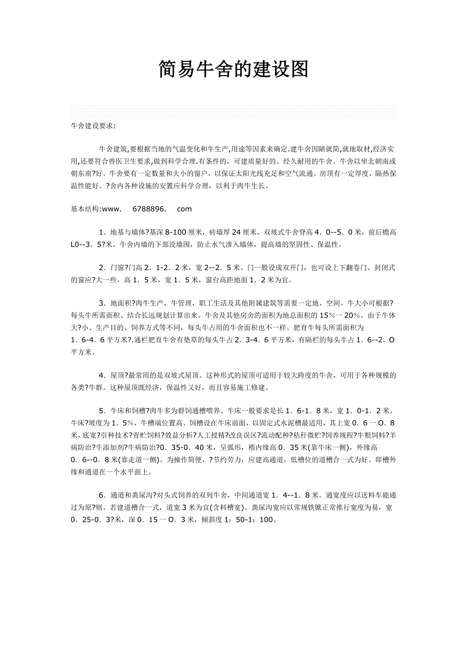 简易牛舍的建设图.doc_第1页