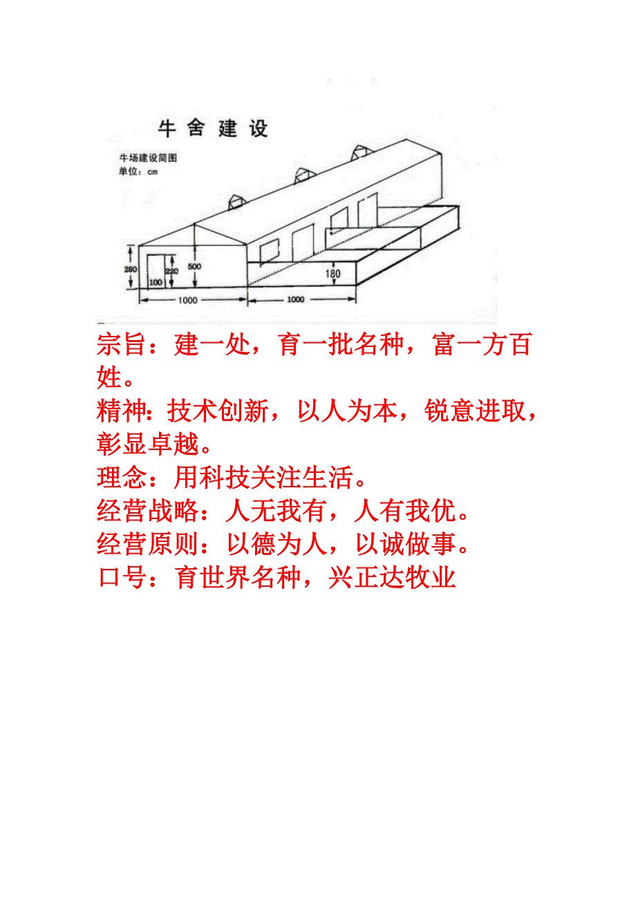 简易牛舍的建设图.doc_第2页