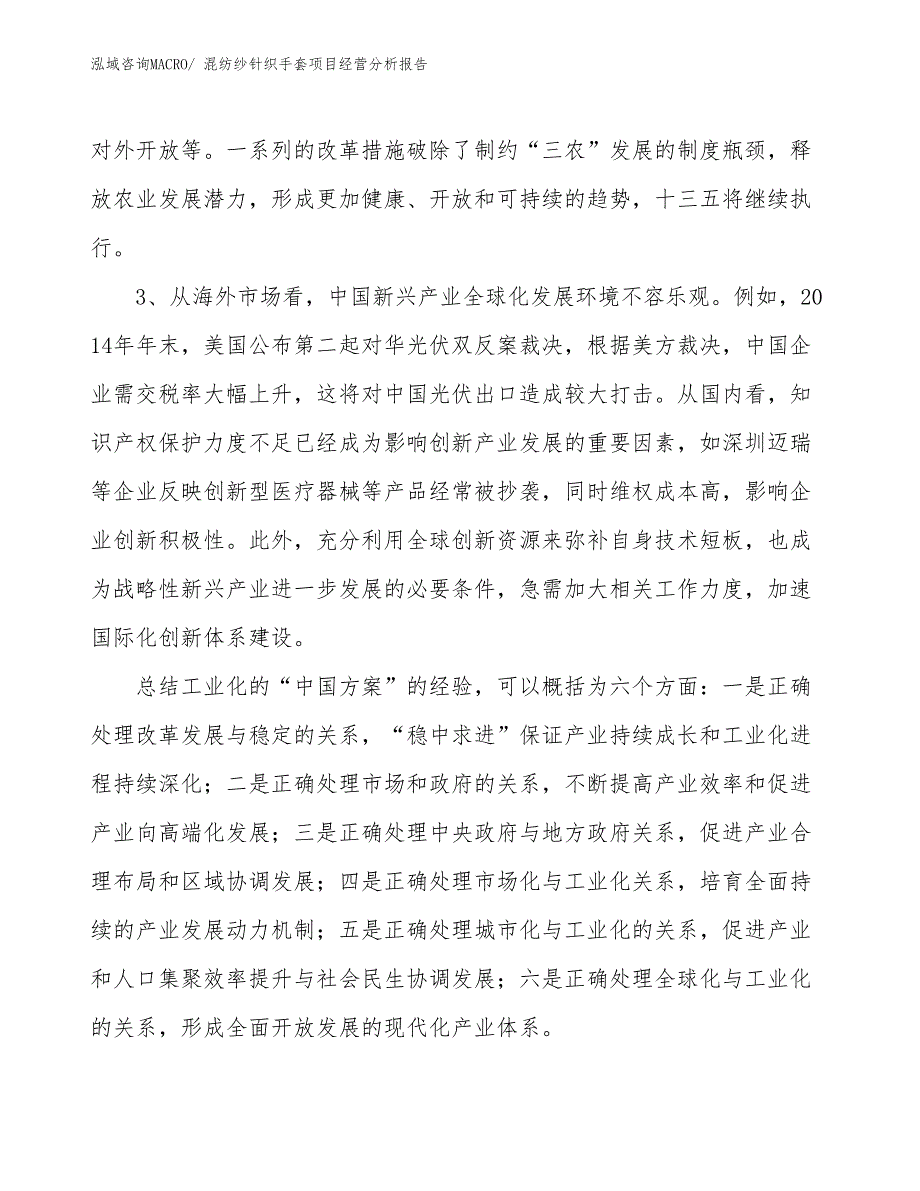 混纺纱针织手套项目经营分析报告_第2页