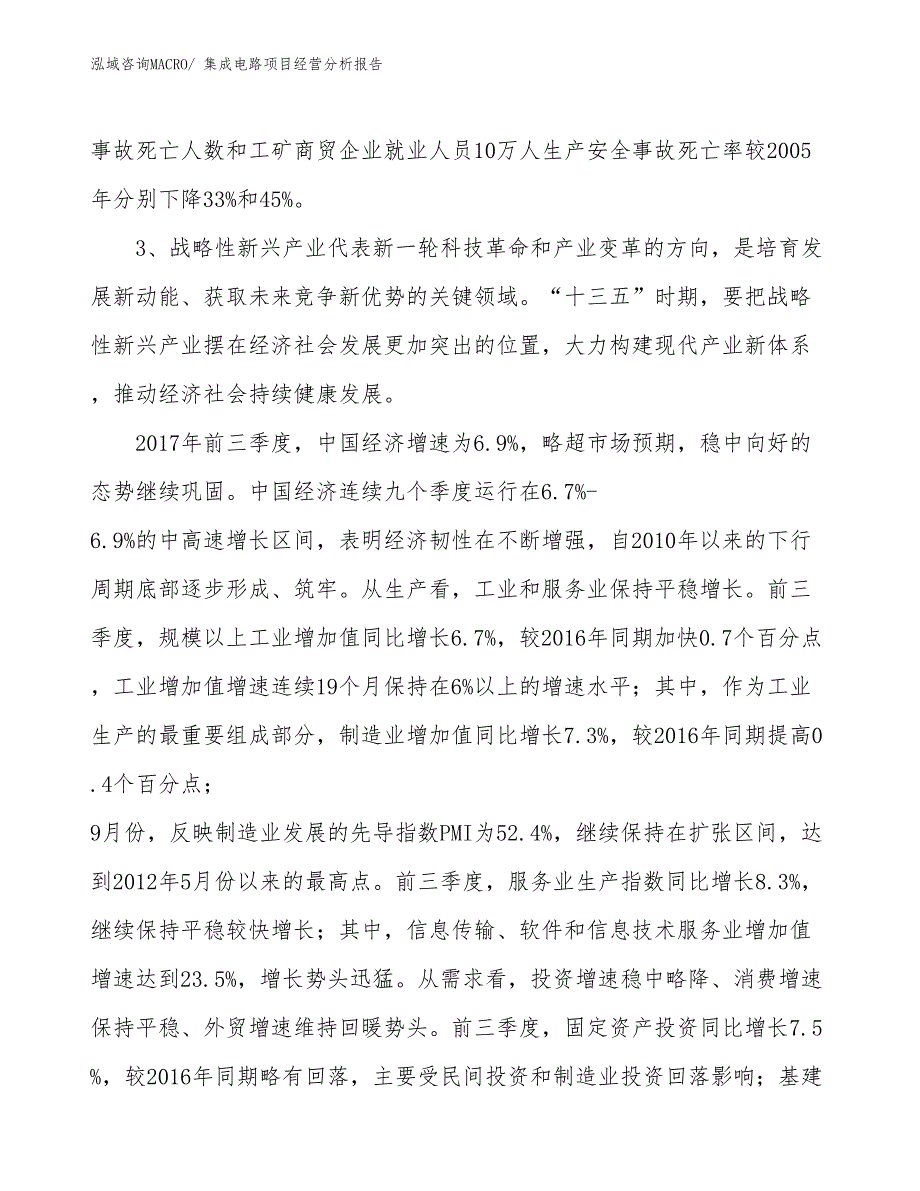 集成电路项目经营分析报告_第2页