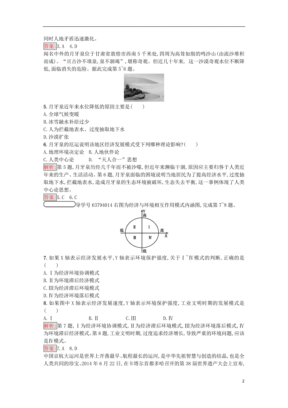 2017-2018学年高中地理第二单元走可持续发展之路2.1人地关系思想的演变试题鲁教版必修_第2页