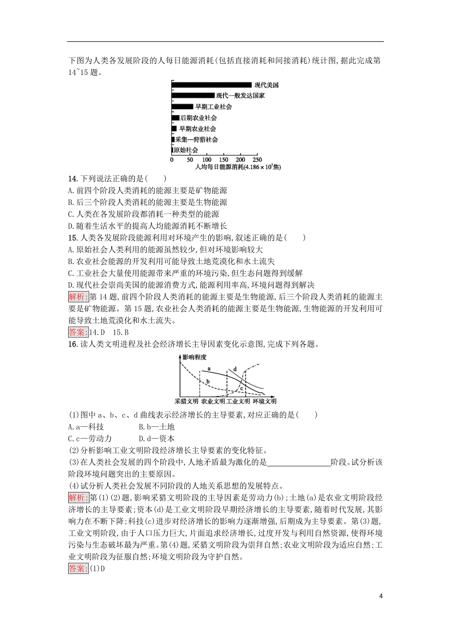 2017-2018学年高中地理第二单元走可持续发展之路2.1人地关系思想的演变试题鲁教版必修_第4页