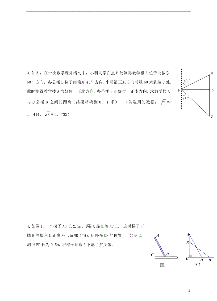 2017-2018学年八年级数学上册1.2一定是直角三角形吗练习题新版北师大版_第3页