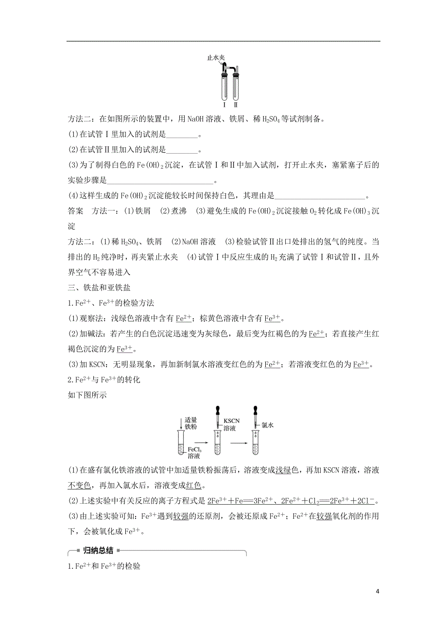 2017-2018学年高中化学第三章金属及其化合物3.2几种重要的金属化合物第3课时学案新人教版必修_第4页