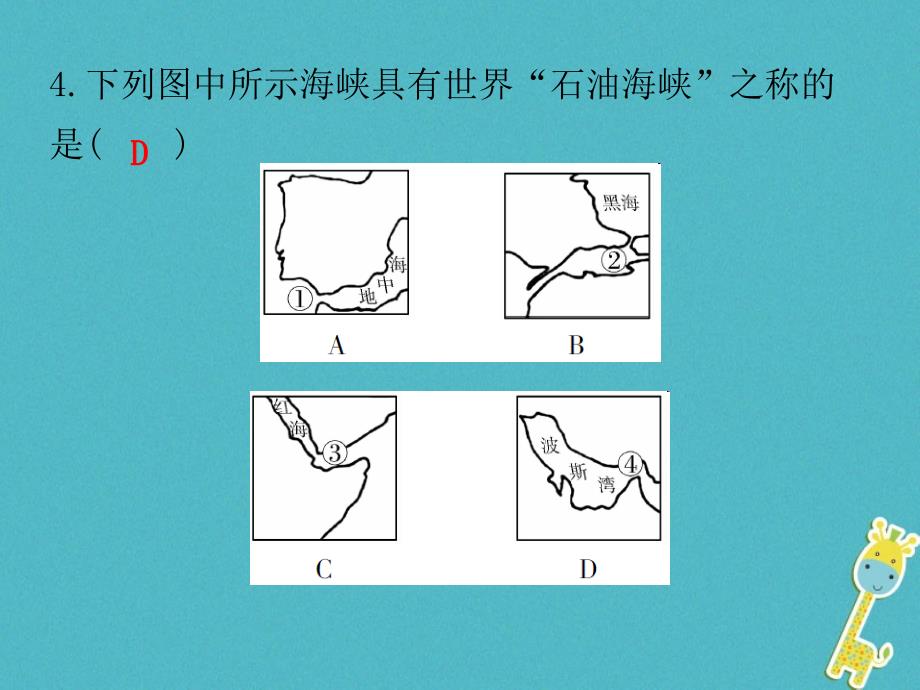 2018-2019学年七年级地理下册第八章第一节中东课堂十分钟课件(新版)新人教版_第4页