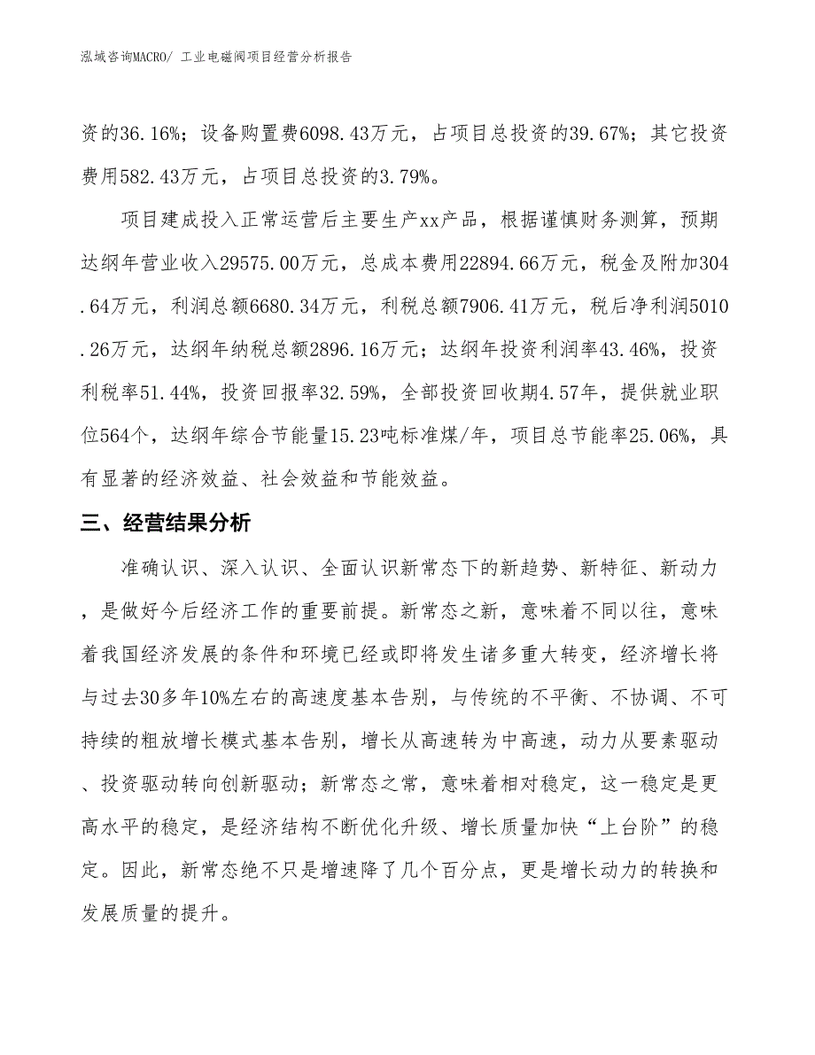 工业电磁阀项目经营分析报告_第3页